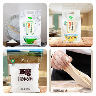 【1麦3味】悦意石磨有机面粉小麦全麦黑麦烤面包饺子馒头通用原料