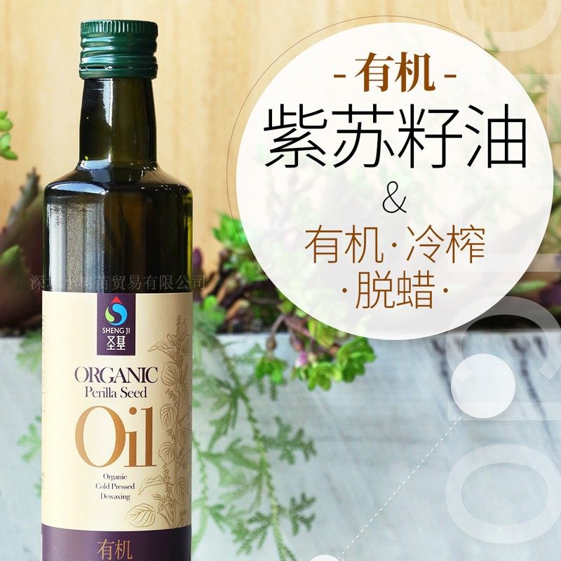 营养紫苏籽油圣基苏子食用植物油