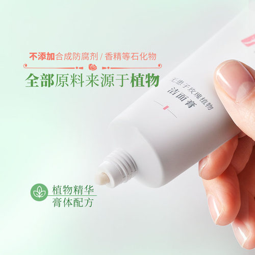植萃配方无患子玫瑰洁面膏微益邦