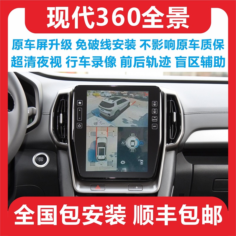 现代超清360全景影像行车记录仪