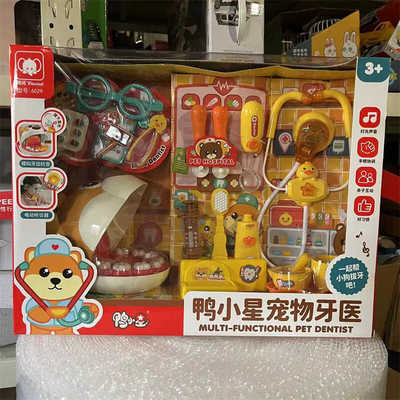 雅诺6029鸭小星宠物牙医女孩礼盒过家家医具套装男孩女孩玩具礼盒
