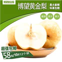 河南南阳特产正宗博望坡黄金梨孕妇水果脆甜无渣现摘现发整箱包邮