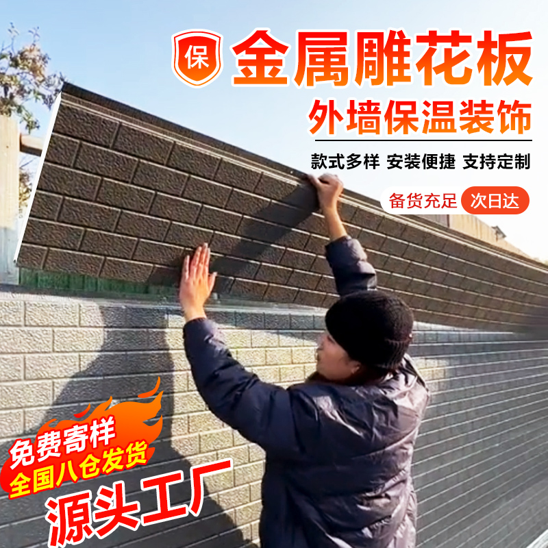 金屬雕花板聚氨酯外墻保溫裝飾一體板別墅板房夾心防潮隔熱保溫板