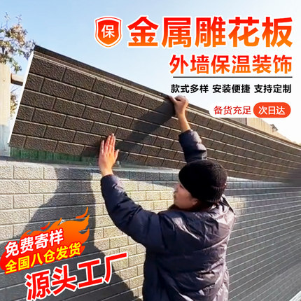金属雕花板聚氨酯外墙保温装饰一体板别墅板房夹心防潮隔热保温板