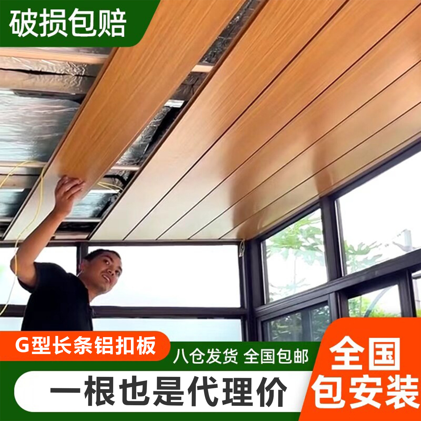 G型长条铝扣板木纹铝合金阳台吊顶扣板材料自装阳光房天花铝扣条