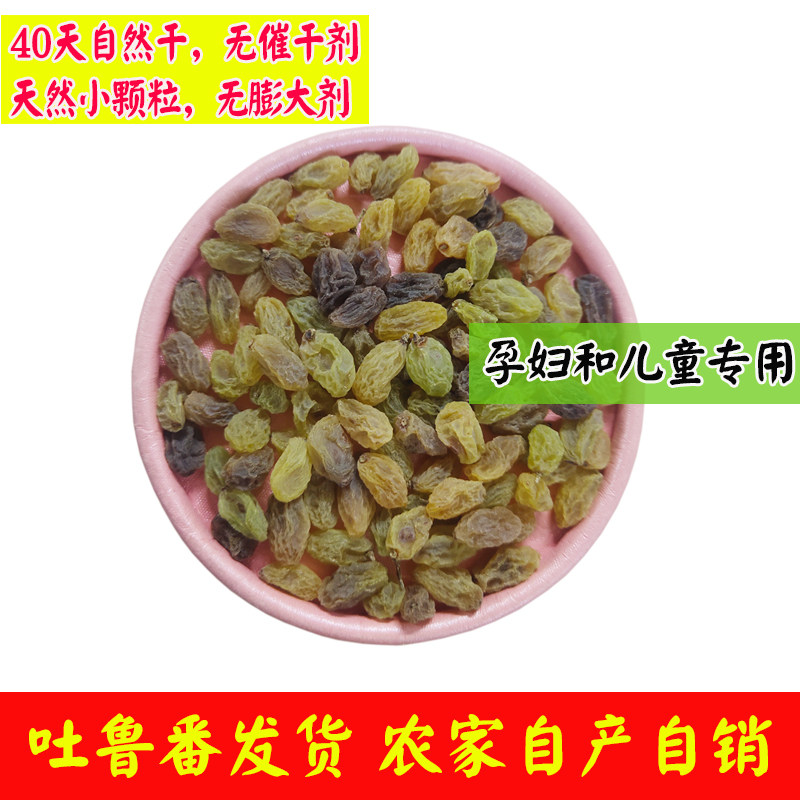 新疆葡萄干自然风干无添加500g小颗粒孕妇儿童干果吐鲁番2025新货