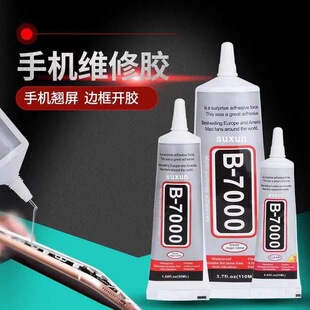 B7000饰品补钻粘接胶水 手工DIY饰品专业胶 手机壳维修美容透明胶