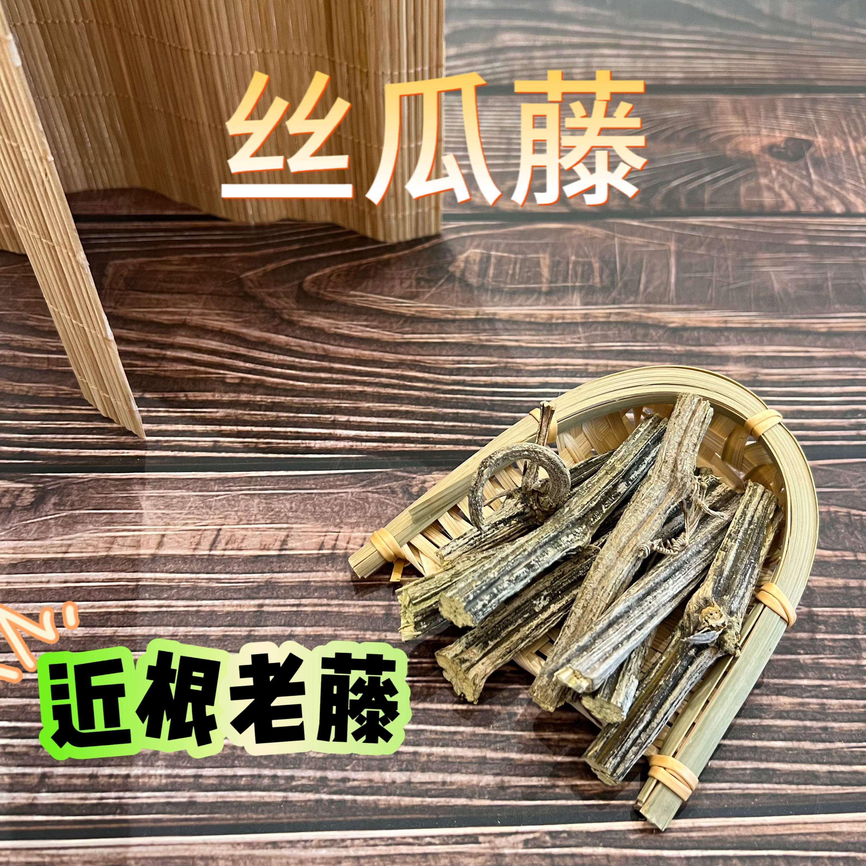 中药材中国大陆安徽省霜霜打蔓 老藤 丝瓜秧 500g包邮天然晒干