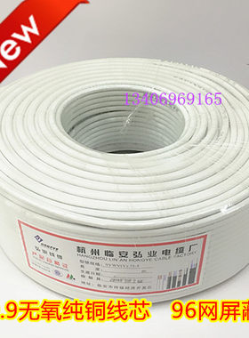 SYWV75-5无氧纯铜 有线电视线 数字高清线 闭路线信号线 同轴电缆