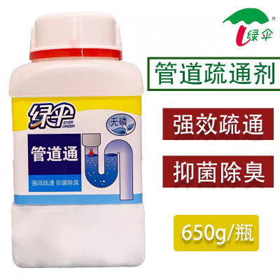 绿伞管道疏通剂卫生间厕所马桶厨房下水道管道强力疏通剂650g