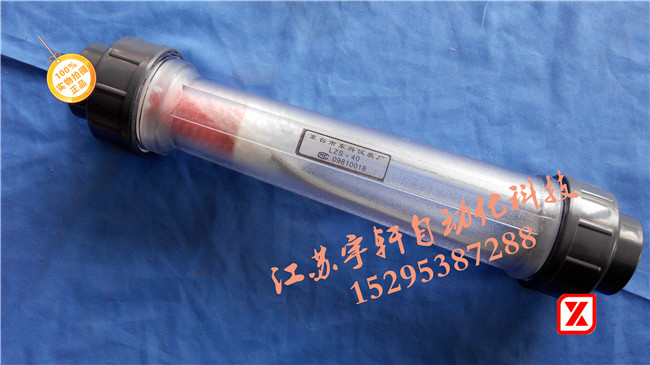塑料管式转子/浮子流量计LZS/LZB-40S 液体水管道流量计 请注意DN40的流量计两头内径50毫米，垂直安装，水从下向上流.用PVC胶水粘接链接.长管总长417mm。