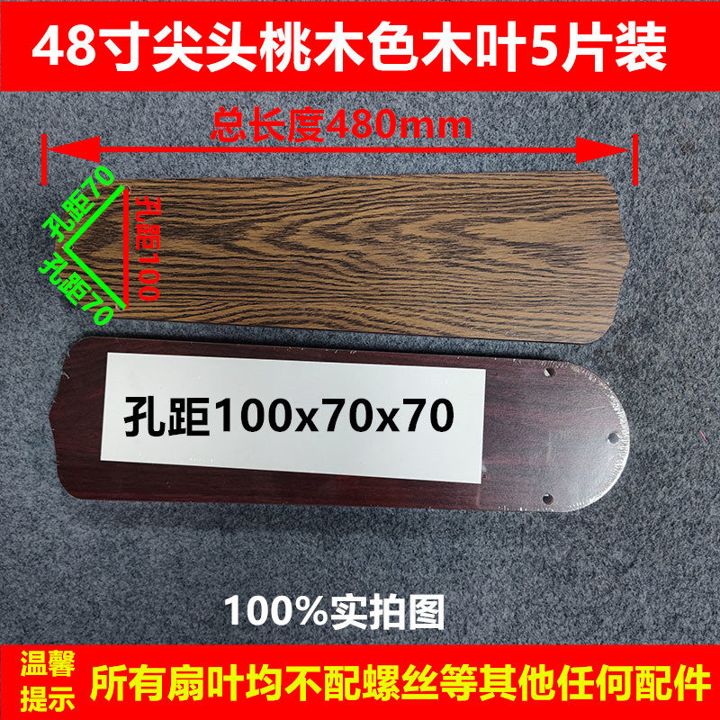 家用吊扇灯配件长方形桃木色木叶客厅卧室通用型电风扇黑白色叶子