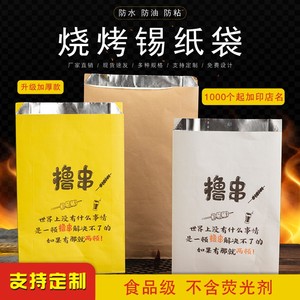 现货食品级优质烧烤铝箔外卖打包袋保温防油炸鸡烤串炸串铝箔纸袋