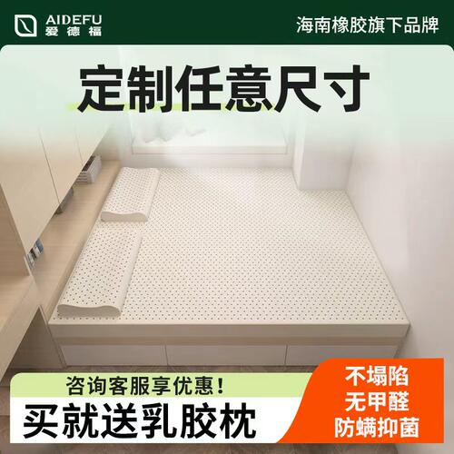 爱德福 乳胶床垫1.8米1.5m床垫家用儿童床垫榻榻米床垫可定做