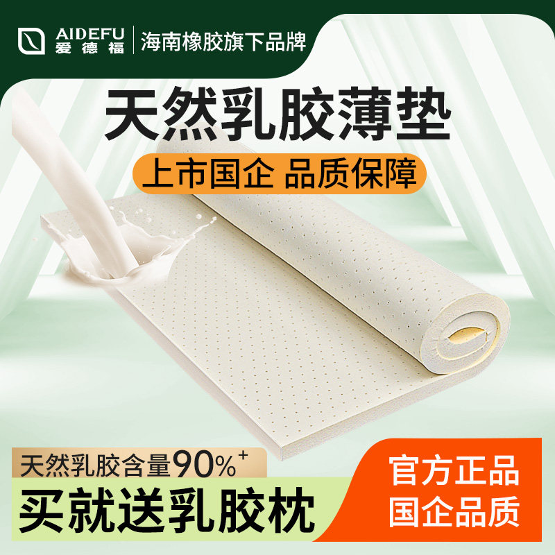 爱德福乳胶床垫薄款3cm天然橡胶2cm床褥垫子可折叠薄垫子支持定做