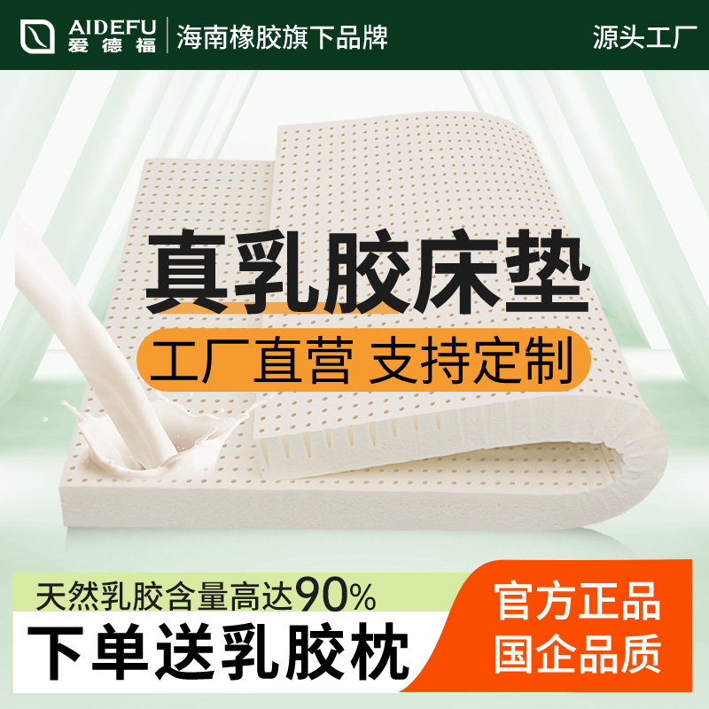 乳胶床垫可定制1.5米1.8m图片