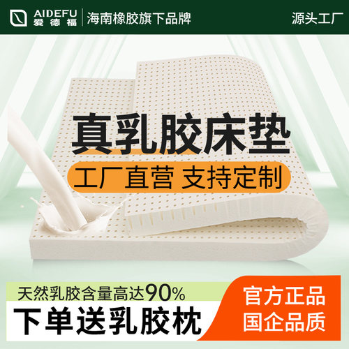 乳胶床垫可定制1.5米1.8m