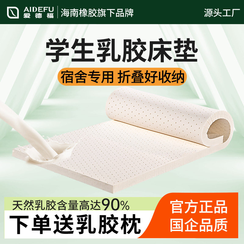 爱德福乳胶床垫学生宿舍专用床褥垫儿童 0.9米1.2m床垫软垫可定做