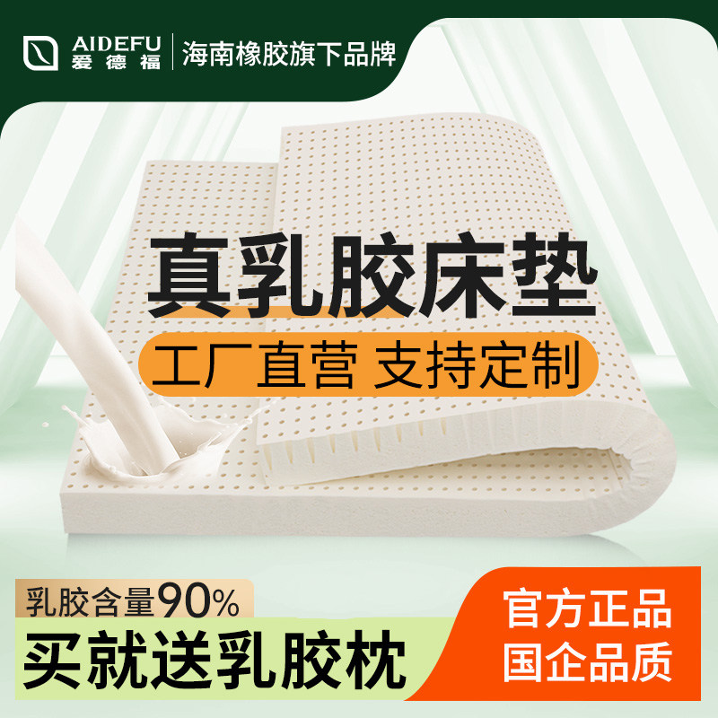 爱德福 乳胶床垫家用 1.8m天然橡胶1.5米榻榻米定做床垫5cm厚
