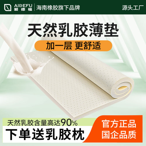 爱德福床褥垫可折叠薄垫乳胶床垫