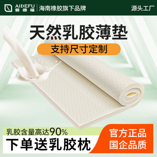 爱德福床褥垫可折叠薄垫乳胶床垫