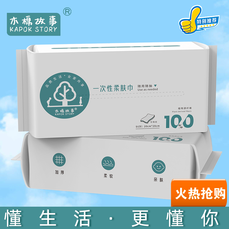 木棉故事一次性柔肤巾母婴适用适用洁面巾干湿用抽取式加厚洗脸巾