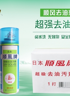 日本原装进口顺风牌超级去油污剂 去污剂 服装布料衣服清洗干洗剂