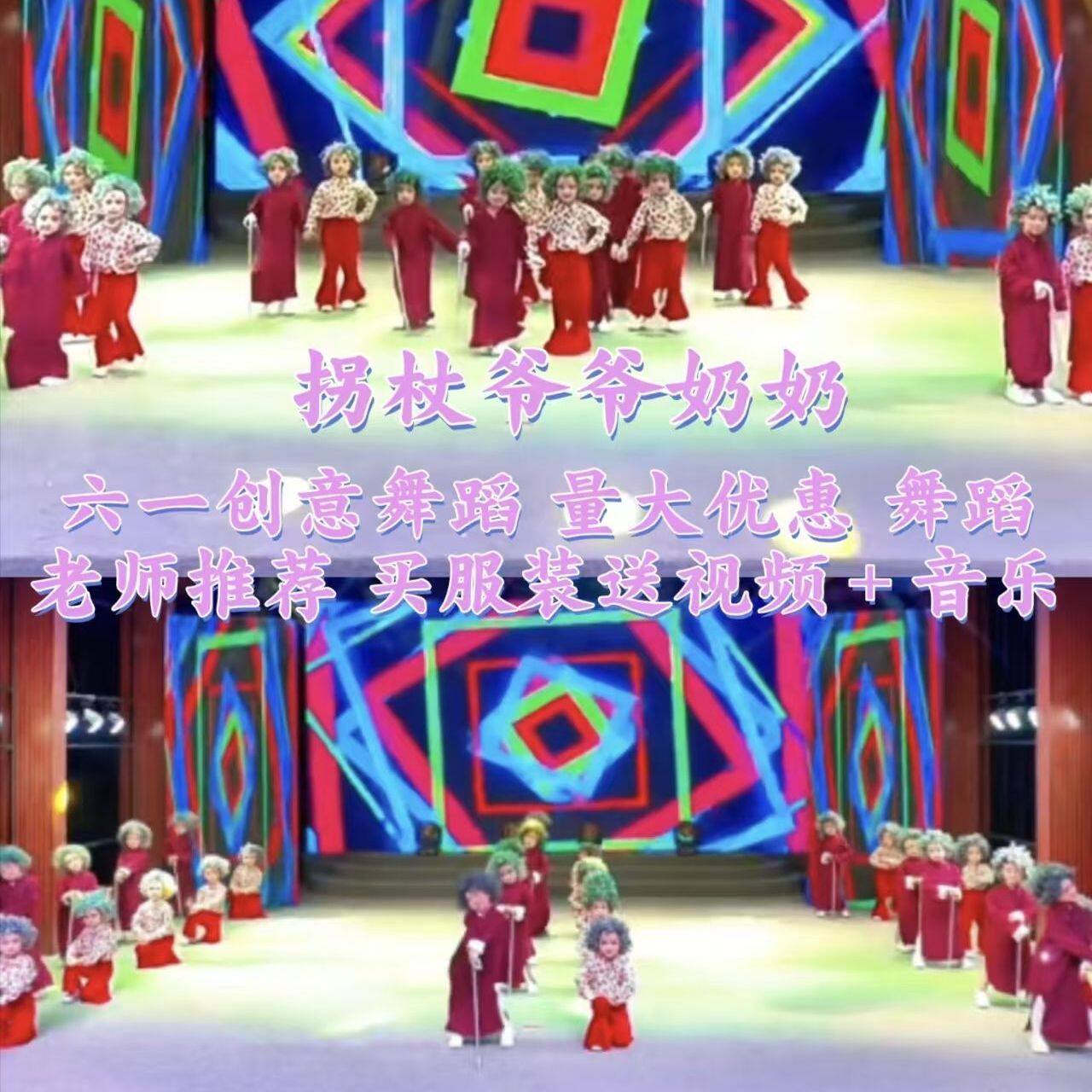 小拐杖演出服幼儿园舞蹈表演服老爷爷奶奶演出服8090年代搞笑走秀