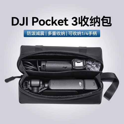 适用大疆pocket3收纳包