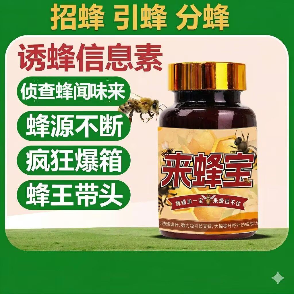 来蜂老巢野外引蜂招蜂专用中土蜂蜂王信息素蜂蜡诱蜂用具图片