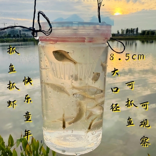 儿童户外塑料大捉鱼瓶抓鱼神器捕鱼小鱼捕虾饵料倒须蟹笼亲子工具