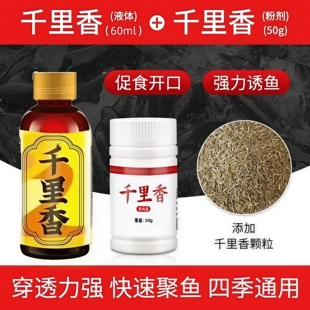 高纯千里香钓鱼小药饵料高甜高香野钓鲫鱼鲤鱼诱食剂诱鱼剂六合香