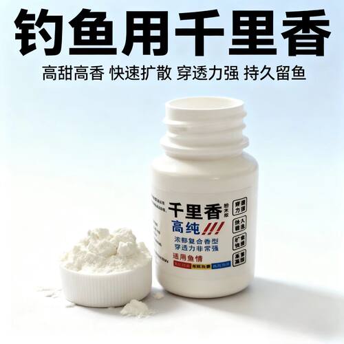 高纯千里香钓鱼小药饵料诱食剂粉