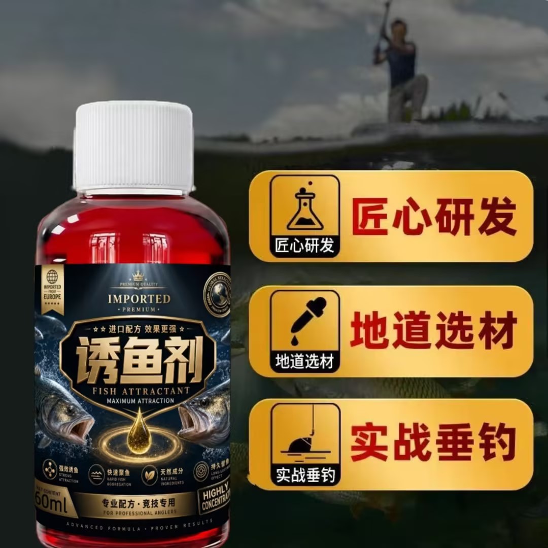 新款强效诱鱼剂野钓江河海钓湖泊通用饵料诱鱼剂打窝黑坑图片