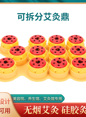 无烟艾灸盒硅胶梅花灸鼎专用灸具