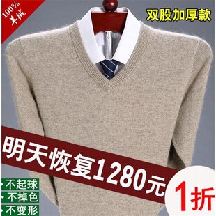 鄂尔多斯市加厚羊绒衫男士V领打底针织衫圆领加厚羊毛爸爸装