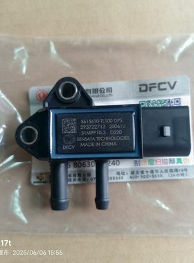 适配于东风天龙kL/vL国五龙擎国六后处理压差传感器3615610-TL100