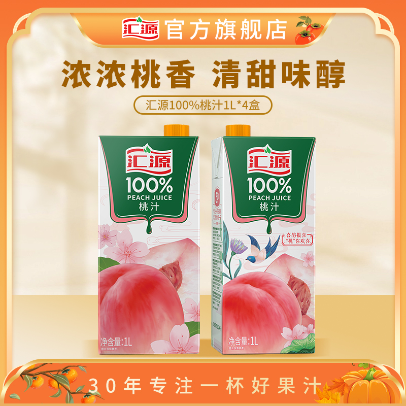 汇源100果汁1L*4盒装