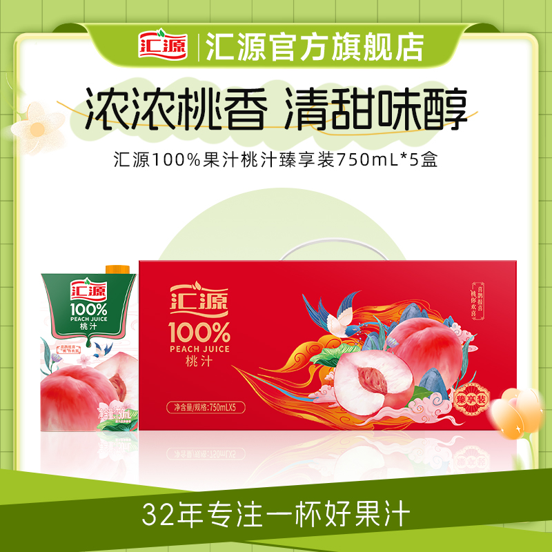 汇源果汁750ml*5盒果饮品