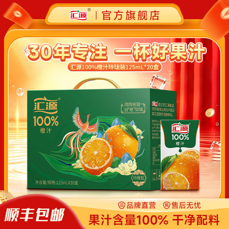 汇源125ml*20盒橙汁整箱装