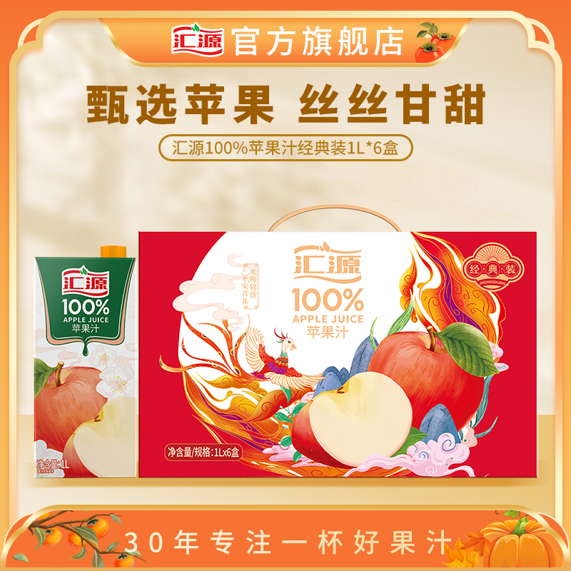汇源果汁100%饮料整箱1L*6盒