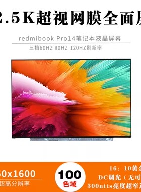 小米红米PRO14 LM140GF1L02 NE140QDM-N6A LM140GF2L01液晶屏幕