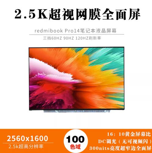 小米红米PRO14 LM140GF1L02 NE140QDM-N6A LM140GF2L01液晶屏幕
