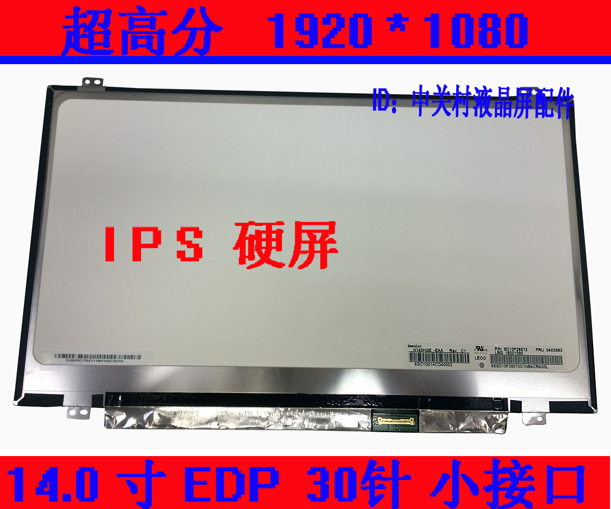 LP140WF1 NV140FHM-N42 N41 B140HAN02.4 LTN140HL02高分液晶屏幕
