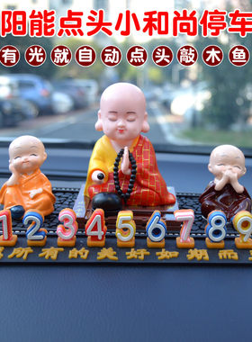 太阳能点头小和尚临时停车号码牌