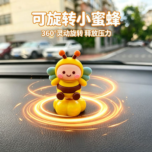 可旋转小蜜蜂汽车摆件