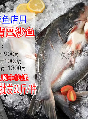无半成品烤鱼开背巴沙鱼