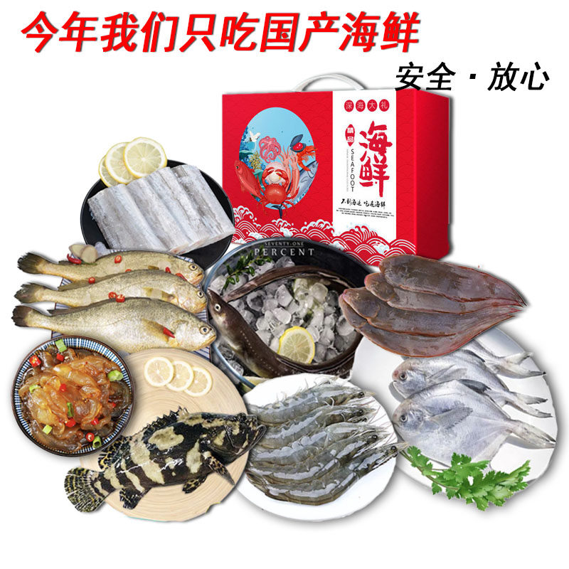 海鲜大礼包国产海鲜礼盒过年年货置办送礼海鲜套餐348型组合整箱