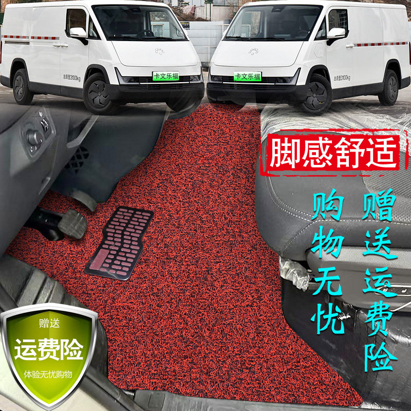 福田卡文乐福450电动货车脚踏垫图片
