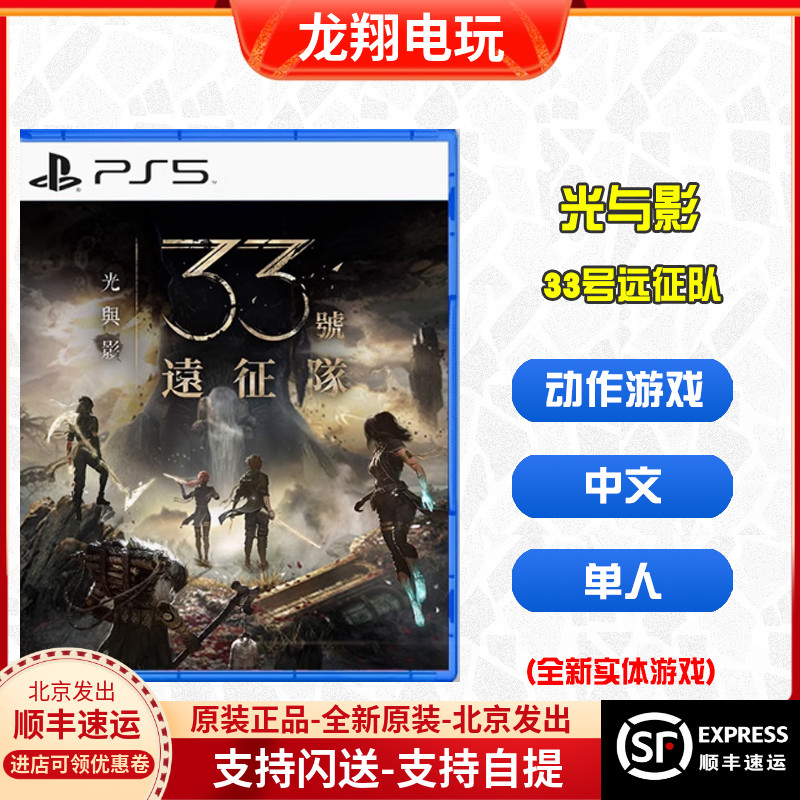 PS5游戏 光与影 33号远征 征队 美版中文 现货即发